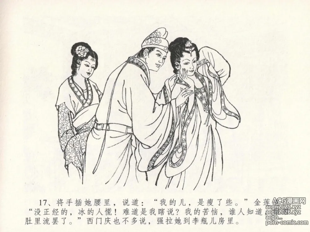 Page 21 of manga 金瓶梅全传 十九 官哥穿道袍