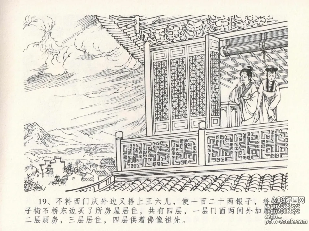 Page 23 of manga 金瓶梅全传 十九 官哥穿道袍