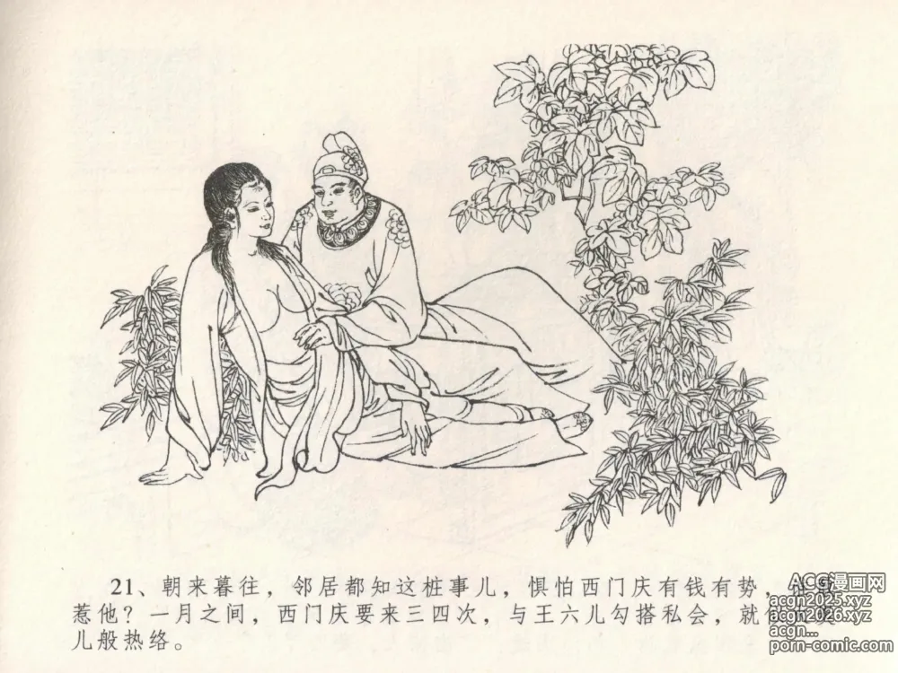Page 25 of manga 金瓶梅全传 十九 官哥穿道袍