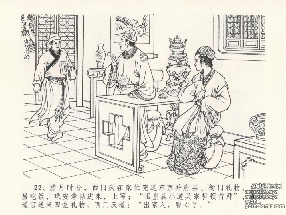 Page 26 of manga 金瓶梅全传 十九 官哥穿道袍