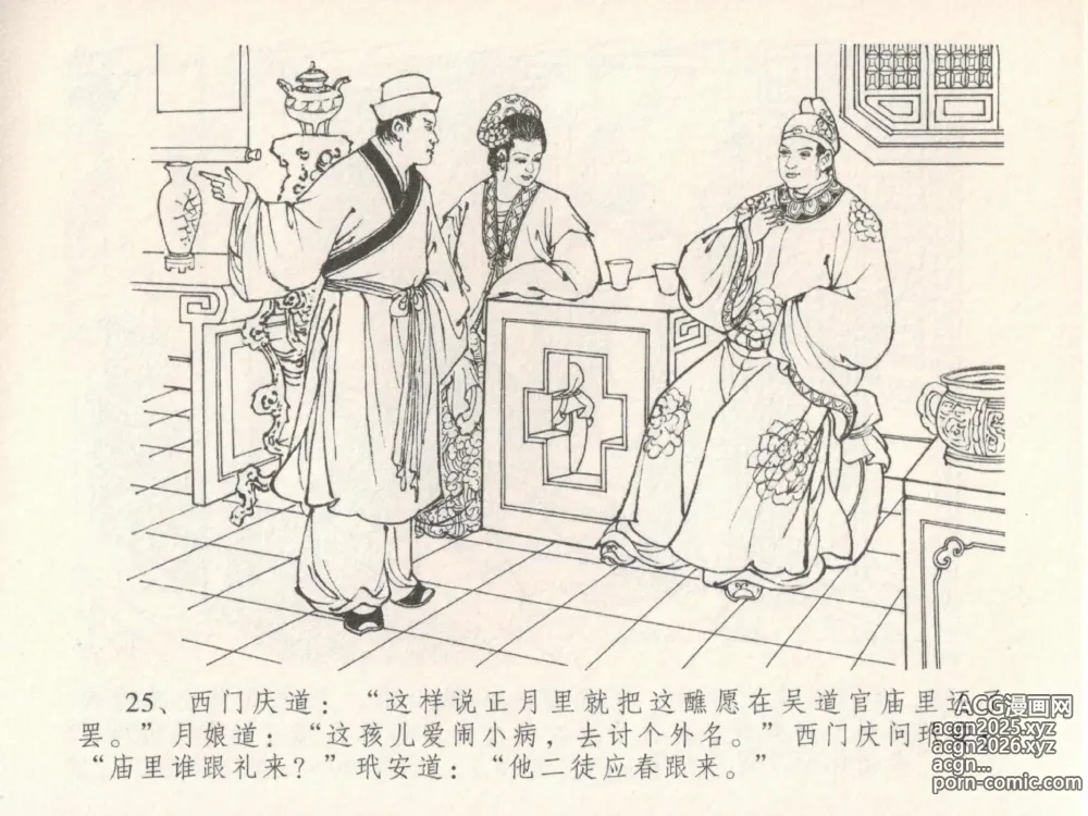 Page 29 of manga 金瓶梅全传 十九 官哥穿道袍