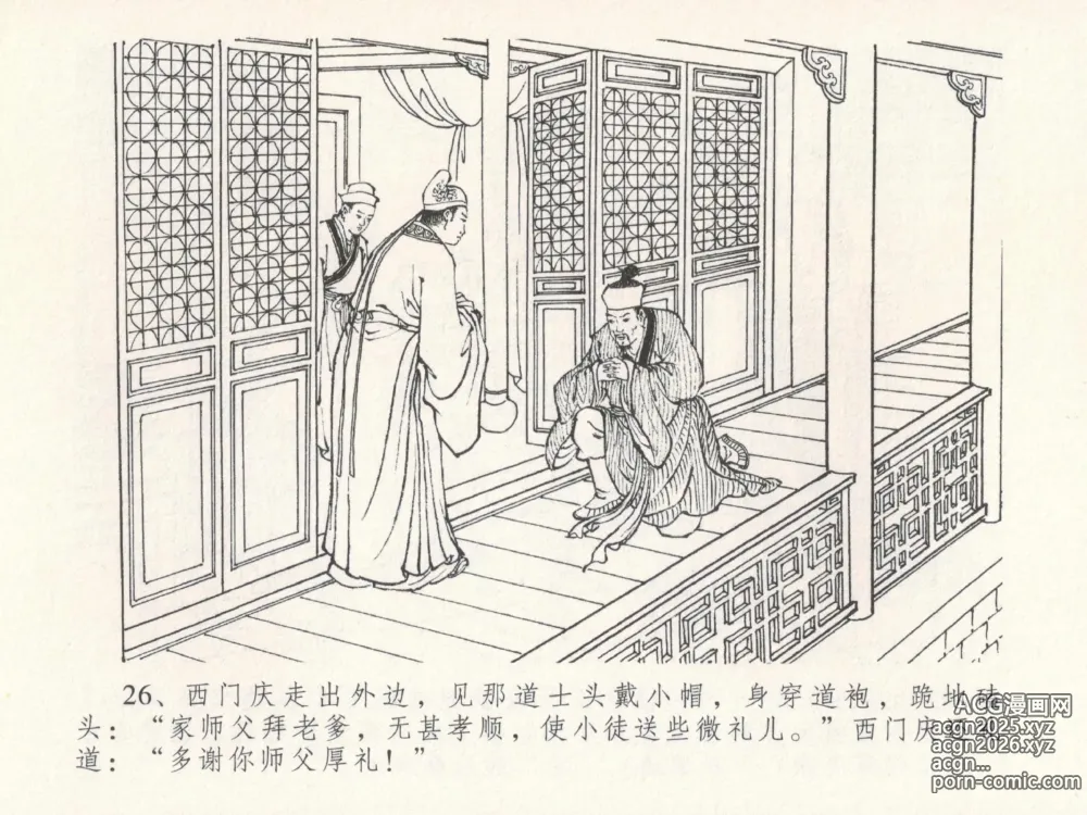 Page 30 of manga 金瓶梅全传 十九 官哥穿道袍