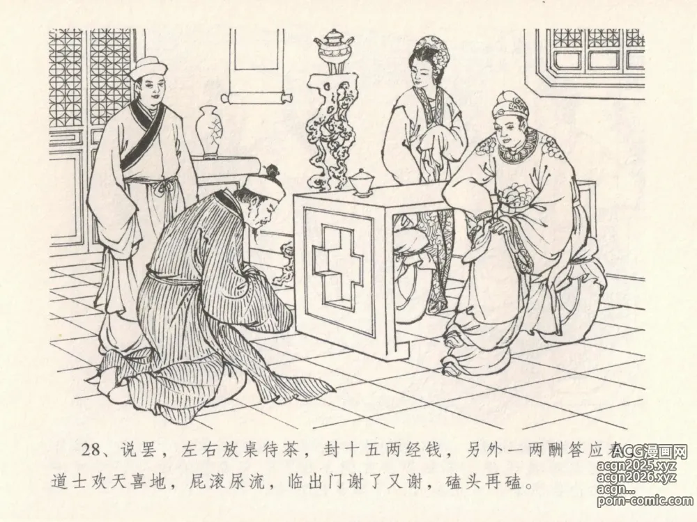 Page 32 of manga 金瓶梅全传 十九 官哥穿道袍