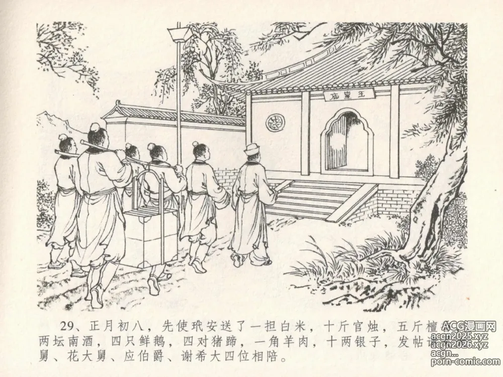 Page 33 of manga 金瓶梅全传 十九 官哥穿道袍