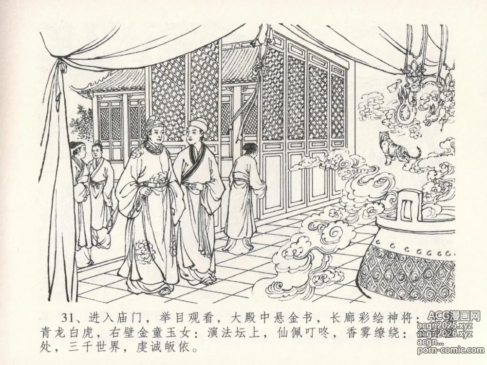 Page 35 of manga 金瓶梅全传 十九 官哥穿道袍