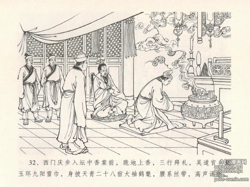 Page 36 of manga 金瓶梅全传 十九 官哥穿道袍