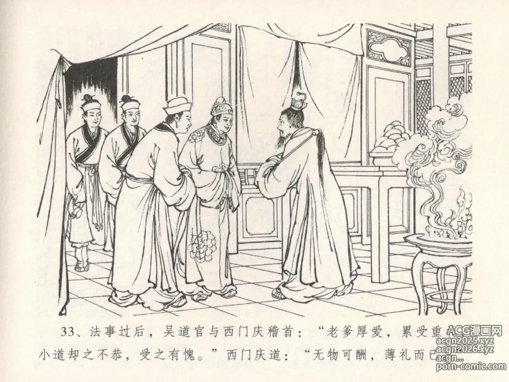 Page 37 of manga 金瓶梅全传 十九 官哥穿道袍