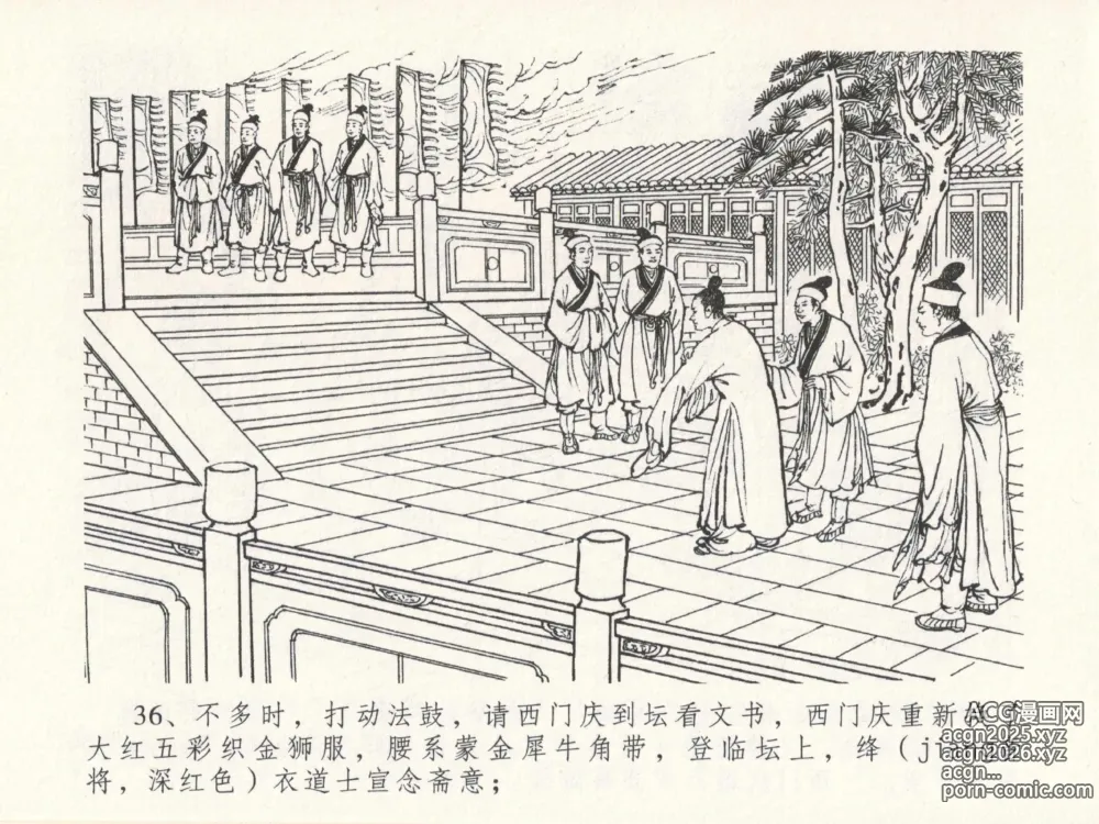 Page 40 of manga 金瓶梅全传 十九 官哥穿道袍