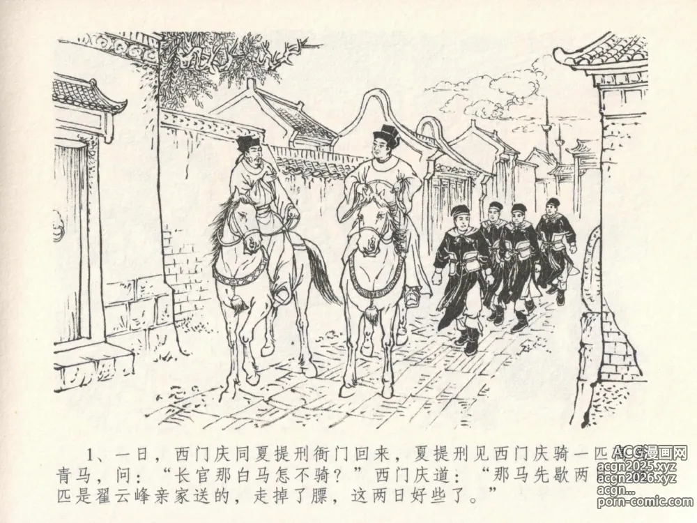 Page 5 of manga 金瓶梅全传 十九 官哥穿道袍