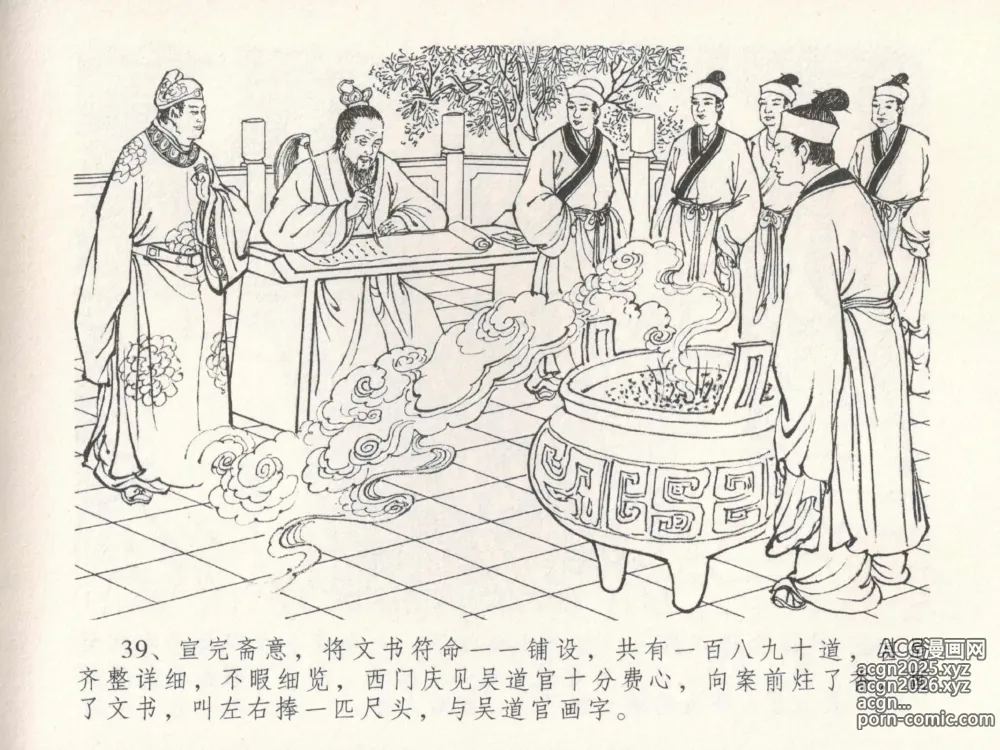 Page 43 of manga 金瓶梅全传 十九 官哥穿道袍