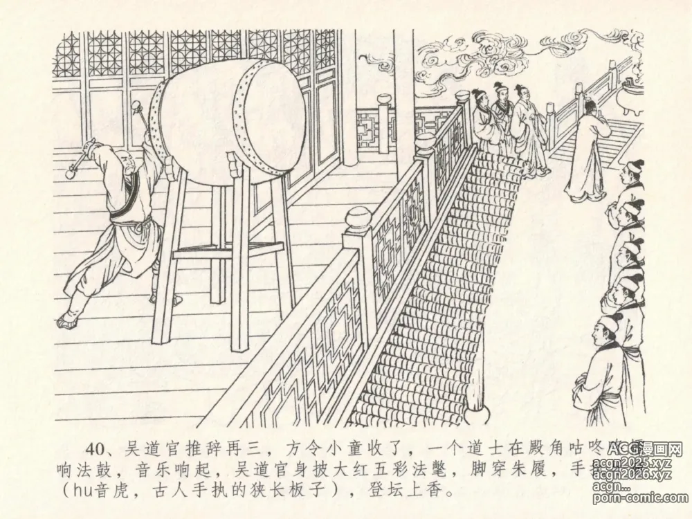 Page 44 of manga 金瓶梅全传 十九 官哥穿道袍
