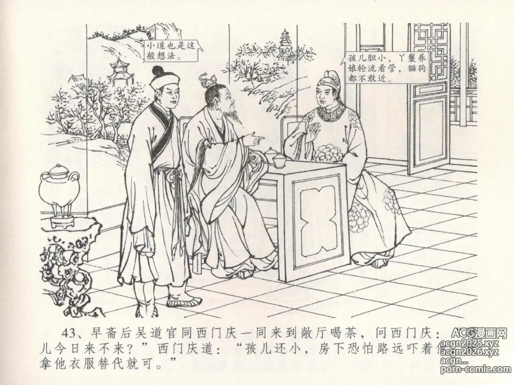 Page 47 of manga 金瓶梅全传 十九 官哥穿道袍