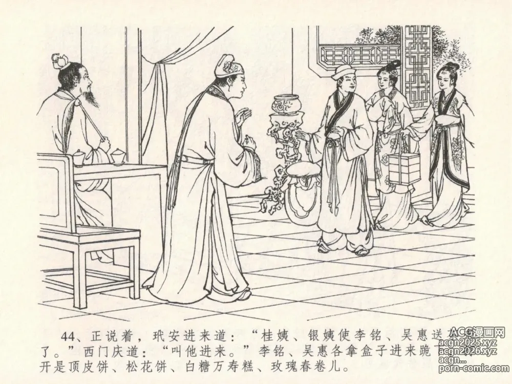 Page 48 of manga 金瓶梅全传 十九 官哥穿道袍