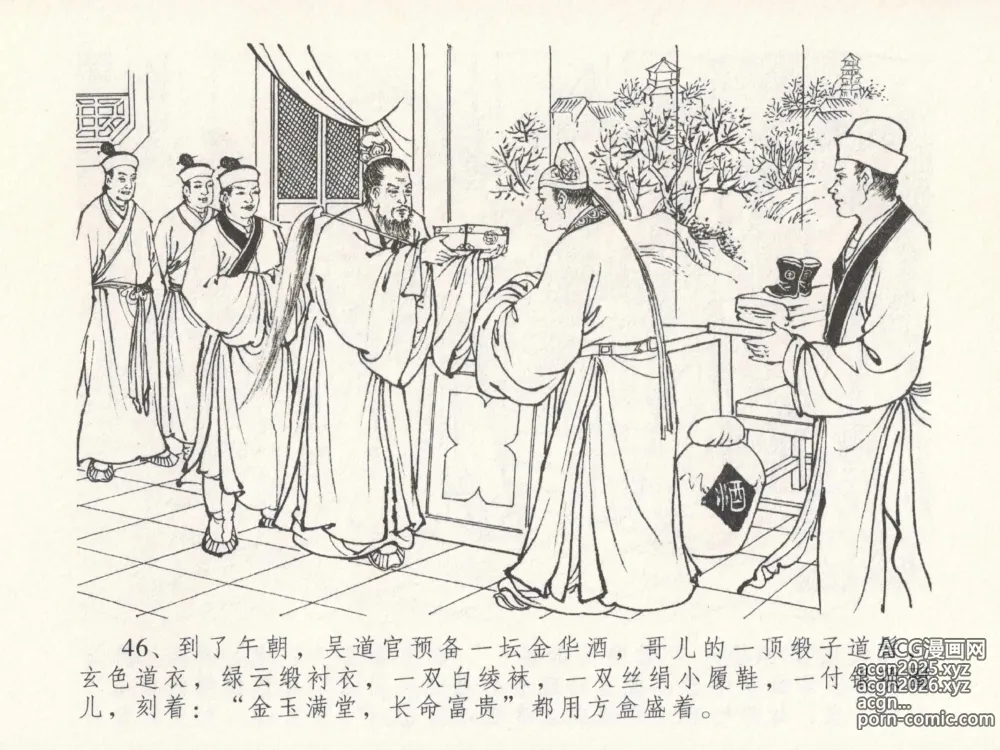 Page 50 of manga 金瓶梅全传 十九 官哥穿道袍