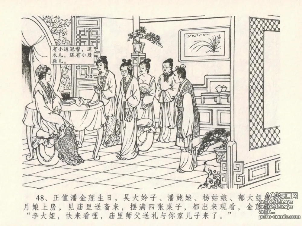 Page 52 of manga 金瓶梅全传 十九 官哥穿道袍