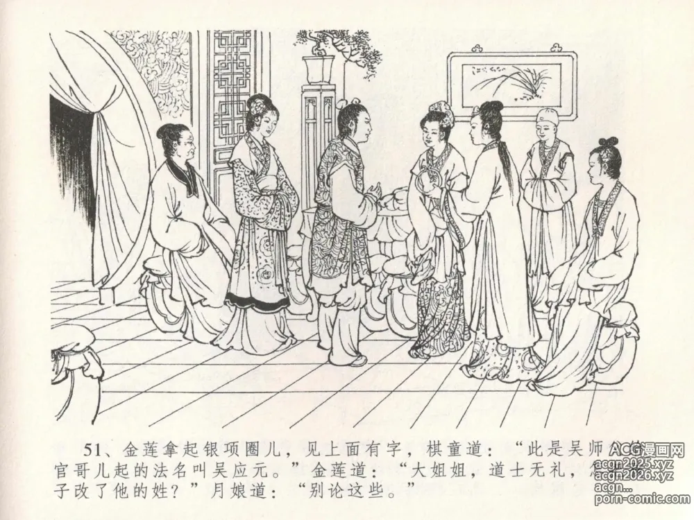 Page 55 of manga 金瓶梅全传 十九 官哥穿道袍