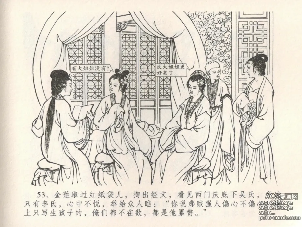 Page 57 of manga 金瓶梅全传 十九 官哥穿道袍