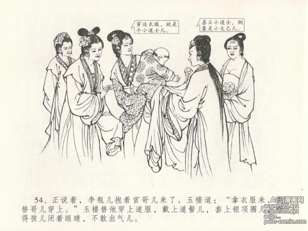 Page 58 of manga 金瓶梅全传 十九 官哥穿道袍