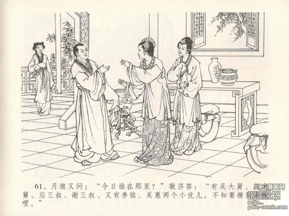Page 65 of manga 金瓶梅全传 十九 官哥穿道袍