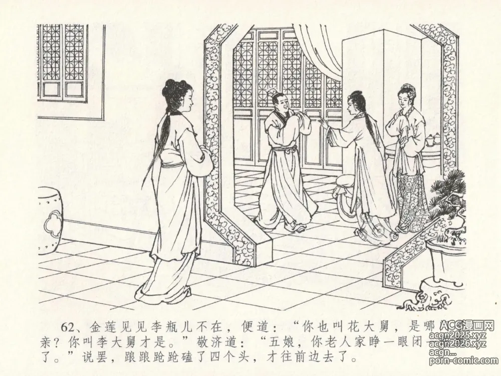 Page 66 of manga 金瓶梅全传 十九 官哥穿道袍