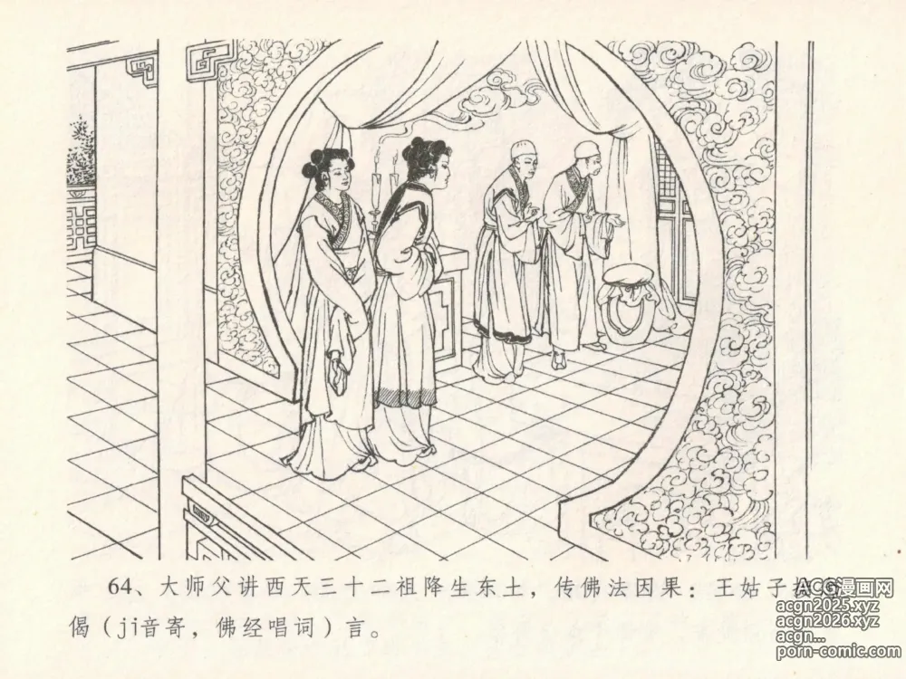 Page 68 of manga 金瓶梅全传 十九 官哥穿道袍