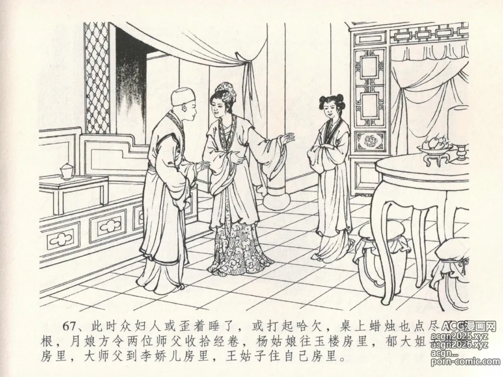 Page 71 of manga 金瓶梅全传 十九 官哥穿道袍