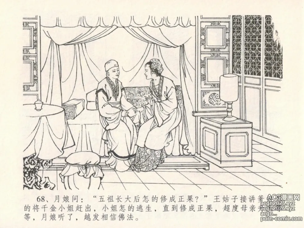 Page 72 of manga 金瓶梅全传 十九 官哥穿道袍