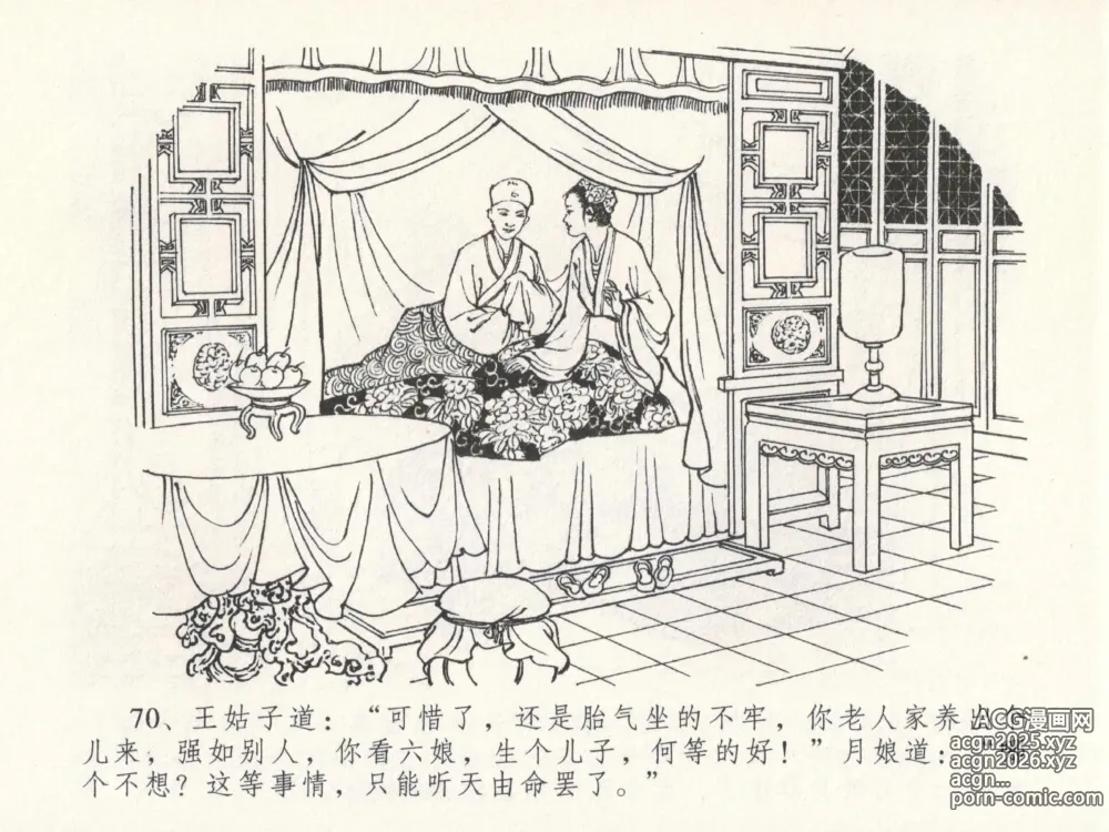 Page 74 of manga 金瓶梅全传 十九 官哥穿道袍