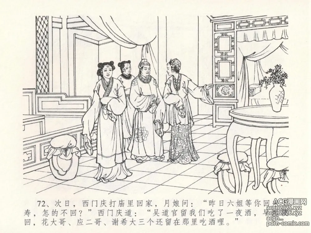 Page 76 of manga 金瓶梅全传 十九 官哥穿道袍
