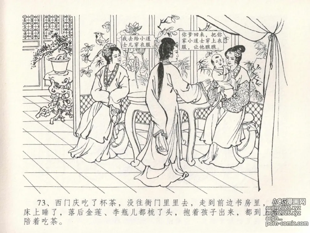 Page 77 of manga 金瓶梅全传 十九 官哥穿道袍