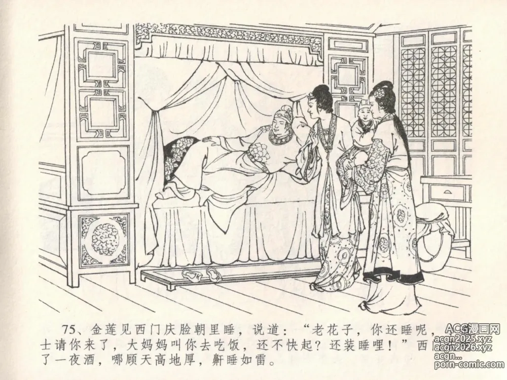 Page 79 of manga 金瓶梅全传 十九 官哥穿道袍