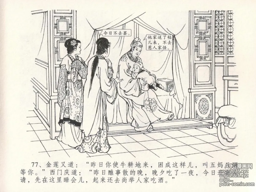 Page 81 of manga 金瓶梅全传 十九 官哥穿道袍