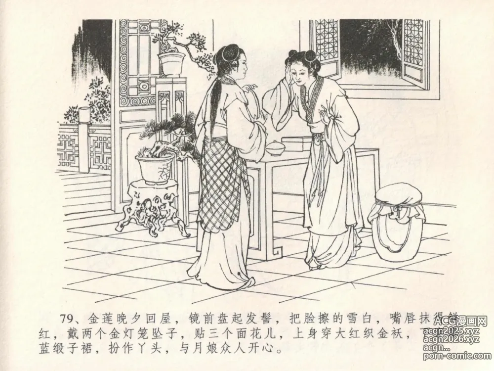 Page 83 of manga 金瓶梅全传 十九 官哥穿道袍