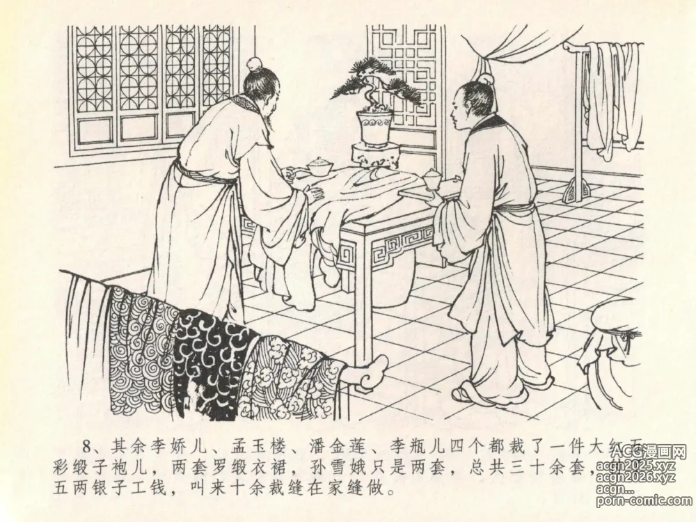 Page 12 of manga 金瓶梅全传 二十 豪门放烟火