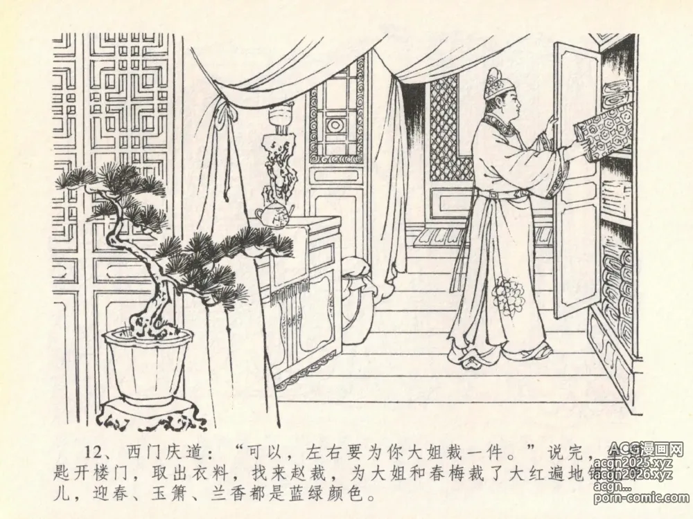 Page 16 of manga 金瓶梅全传 二十 豪门放烟火