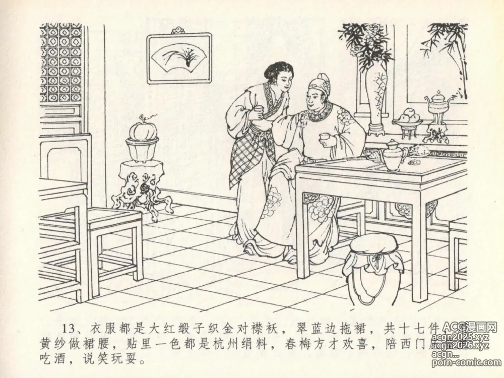Page 17 of manga 金瓶梅全传 二十 豪门放烟火