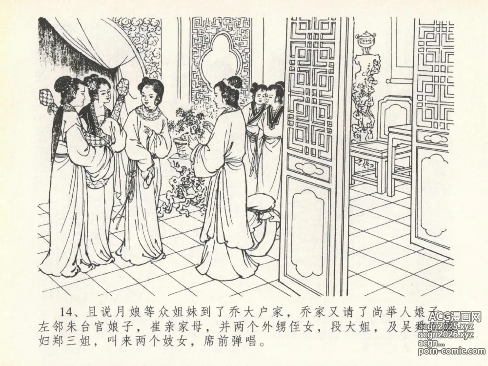 Page 18 of manga 金瓶梅全传 二十 豪门放烟火