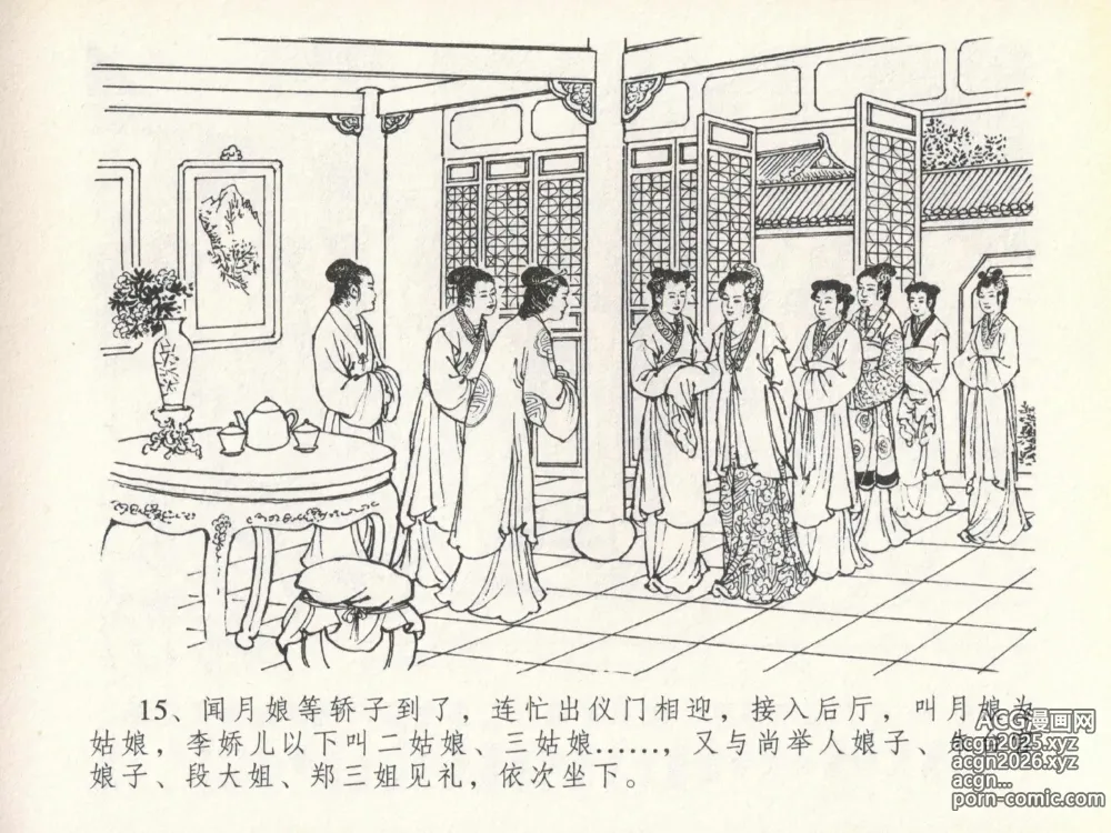 Page 19 of manga 金瓶梅全传 二十 豪门放烟火