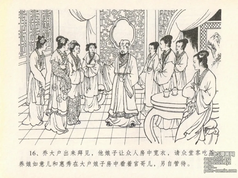 Page 20 of manga 金瓶梅全传 二十 豪门放烟火