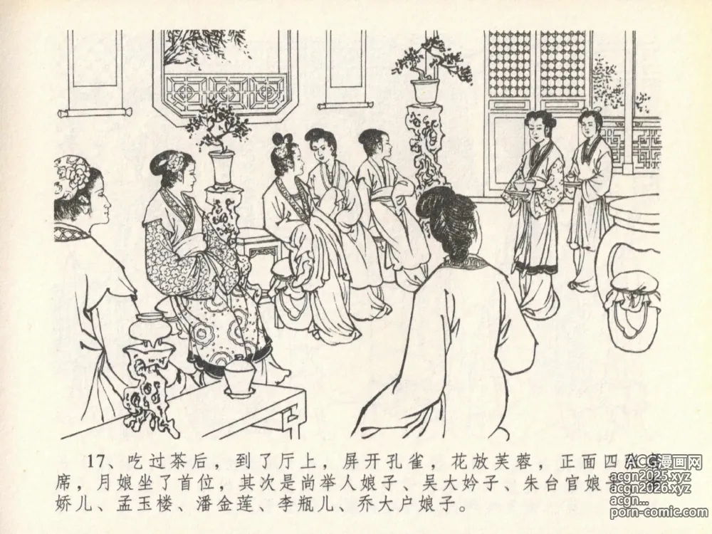 Page 21 of manga 金瓶梅全传 二十 豪门放烟火