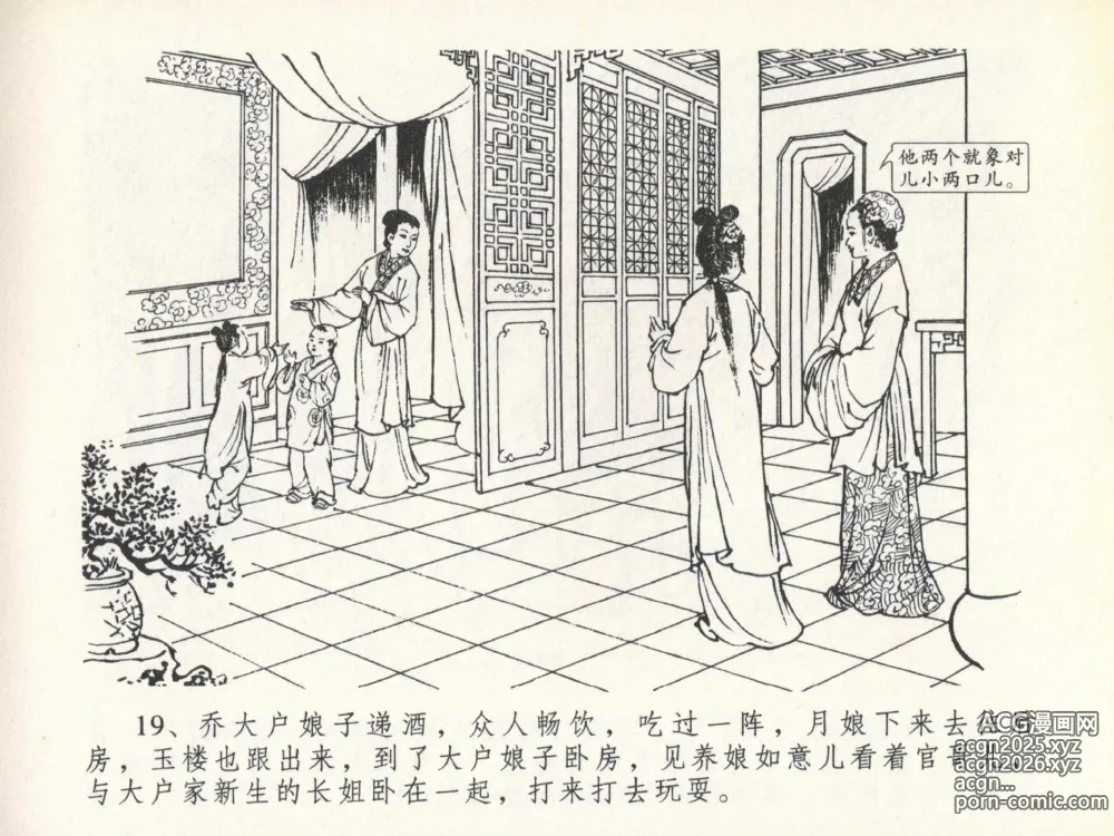 Page 23 of manga 金瓶梅全传 二十 豪门放烟火