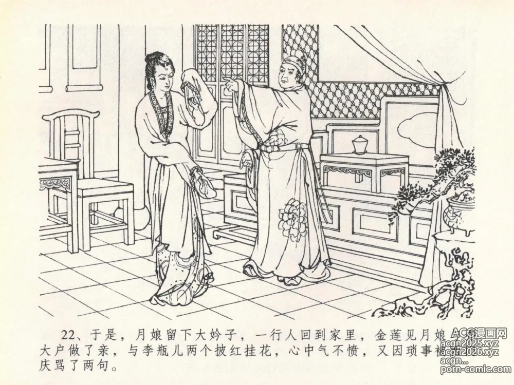 Page 26 of manga 金瓶梅全传 二十 豪门放烟火