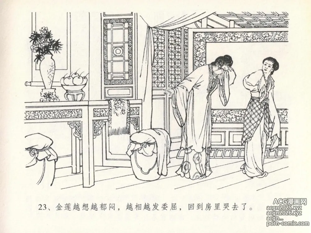 Page 27 of manga 金瓶梅全传 二十 豪门放烟火