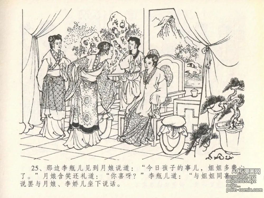 Page 29 of manga 金瓶梅全传 二十 豪门放烟火