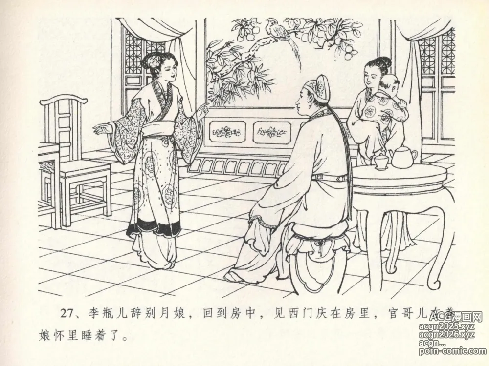 Page 31 of manga 金瓶梅全传 二十 豪门放烟火