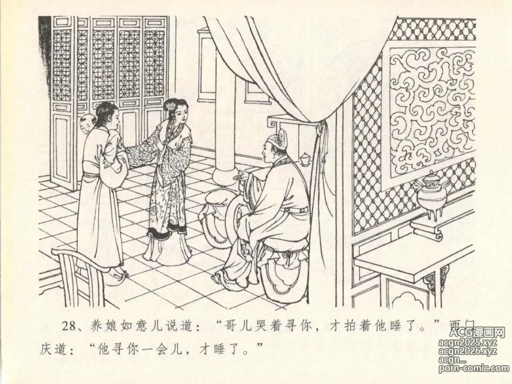 Page 32 of manga 金瓶梅全传 二十 豪门放烟火
