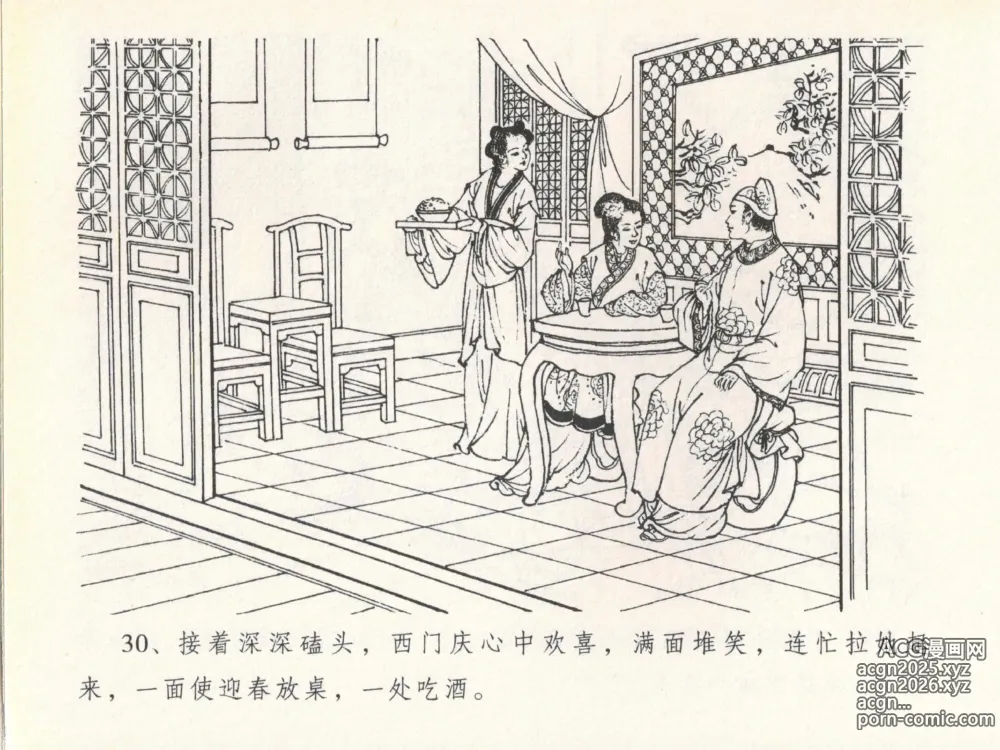 Page 34 of manga 金瓶梅全传 二十 豪门放烟火