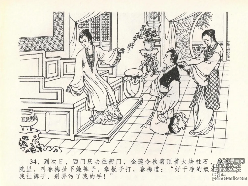 Page 38 of manga 金瓶梅全传 二十 豪门放烟火