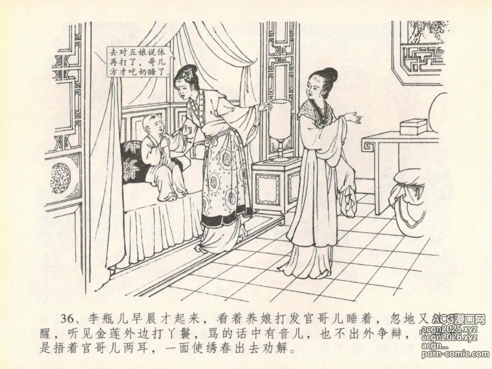 Page 40 of manga 金瓶梅全传 二十 豪门放烟火