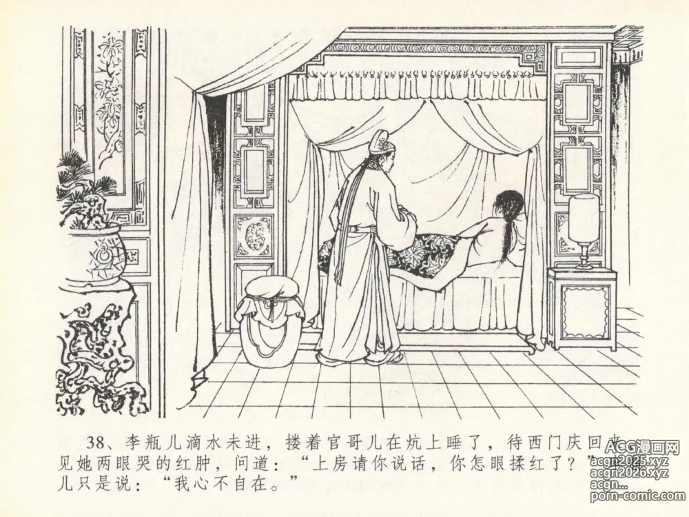 Page 42 of manga 金瓶梅全传 二十 豪门放烟火